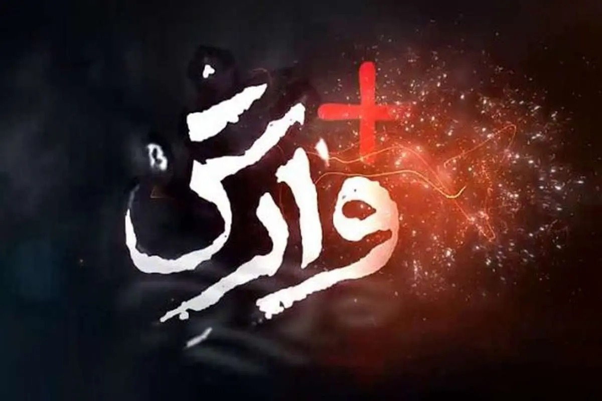 ماجرای سکانس حاشیهساز در قسمت۲۶سریال وارش