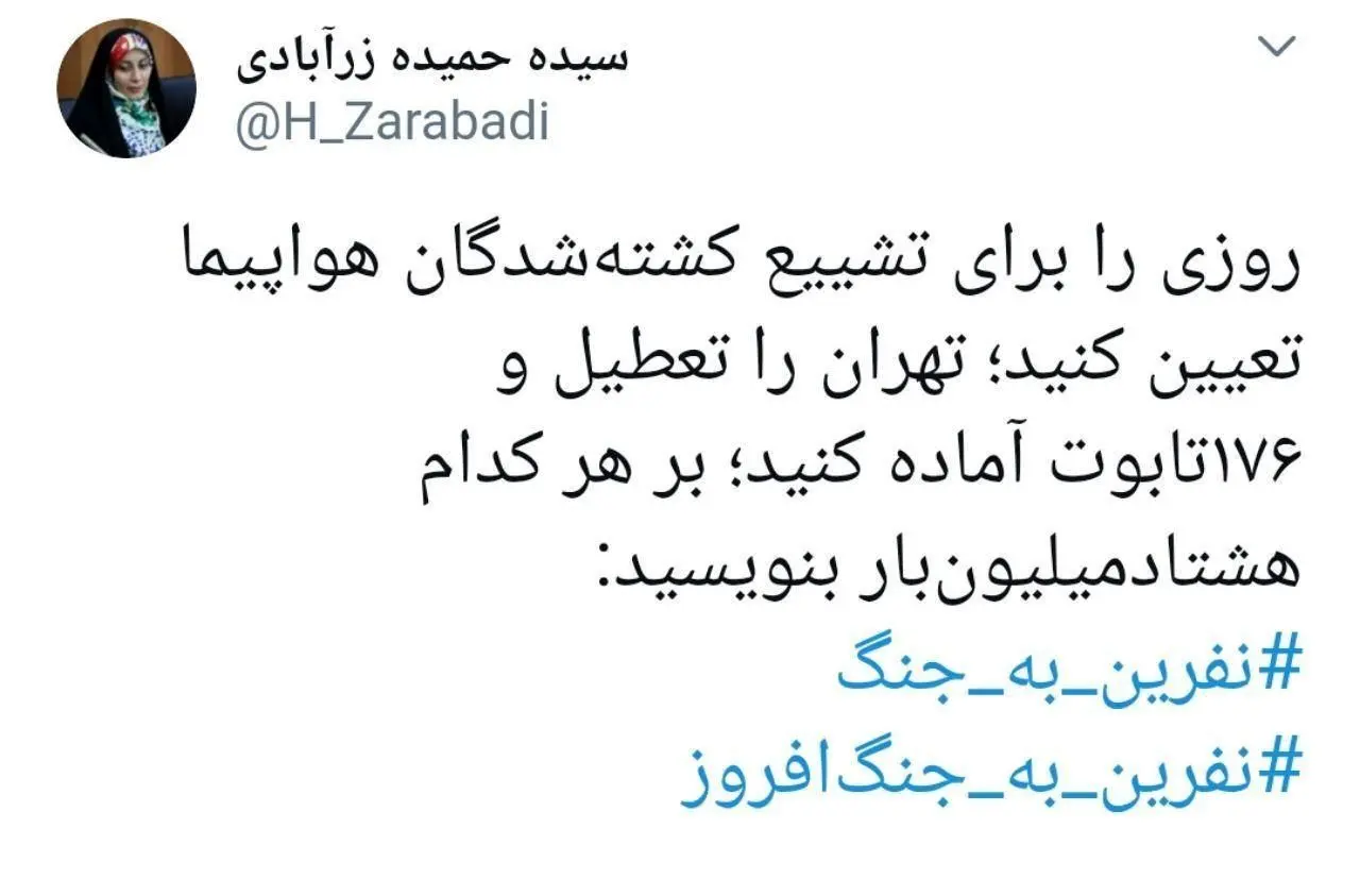 نماینده مجلس: برای تشییع کشته شدگان هواپیما تهران را تعطیل کنید