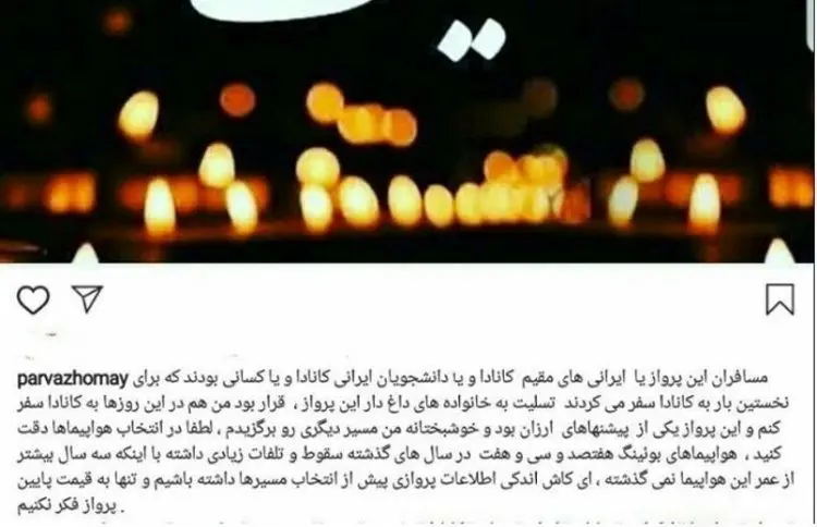 جنجال "پرواز همای" و سقوط هواپیمای اوکراینی