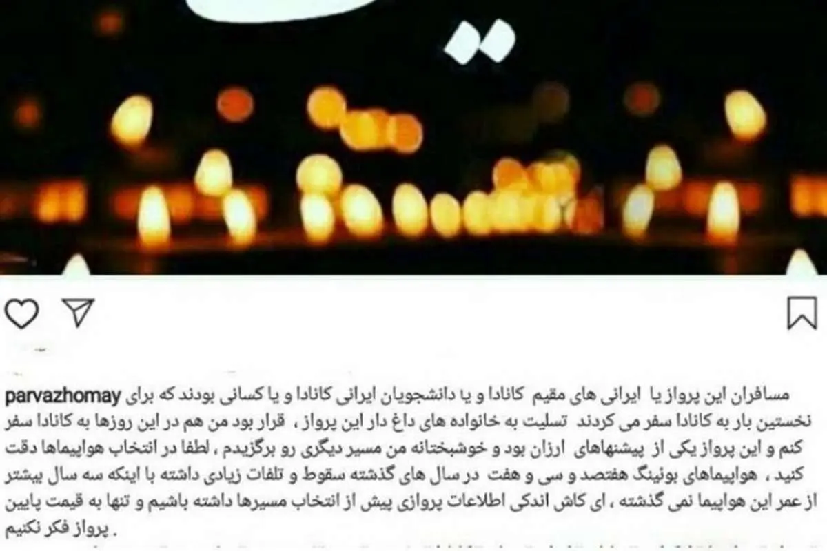 جنجال "پرواز همای" و سقوط هواپیمای اوکراینی