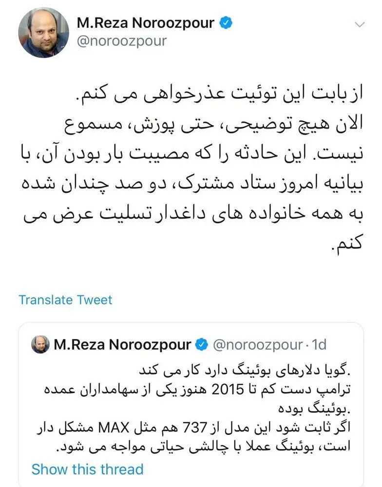 توییت عذرخواهی دبیر شورای اطلاع‌رسانی دولت
