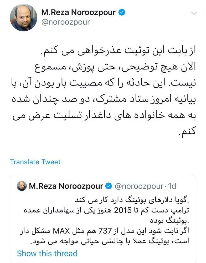 توییت عذرخواهی دبیر شورای اطلاع‌رسانی دولت