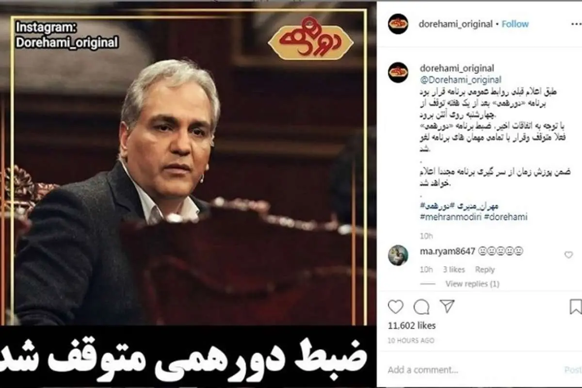 چرا ضبط "دورهمی" مهران مدیری متوقف شد؟