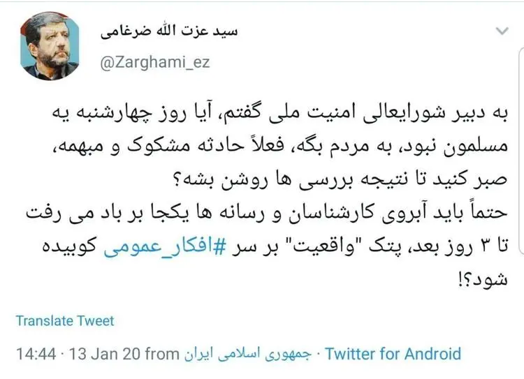 واکنش ضرغامی به حادثه سقوط هواپیمای اوکراینی