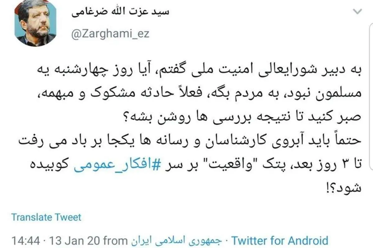 واکنش ضرغامی به حادثه سقوط هواپیمای اوکراینی