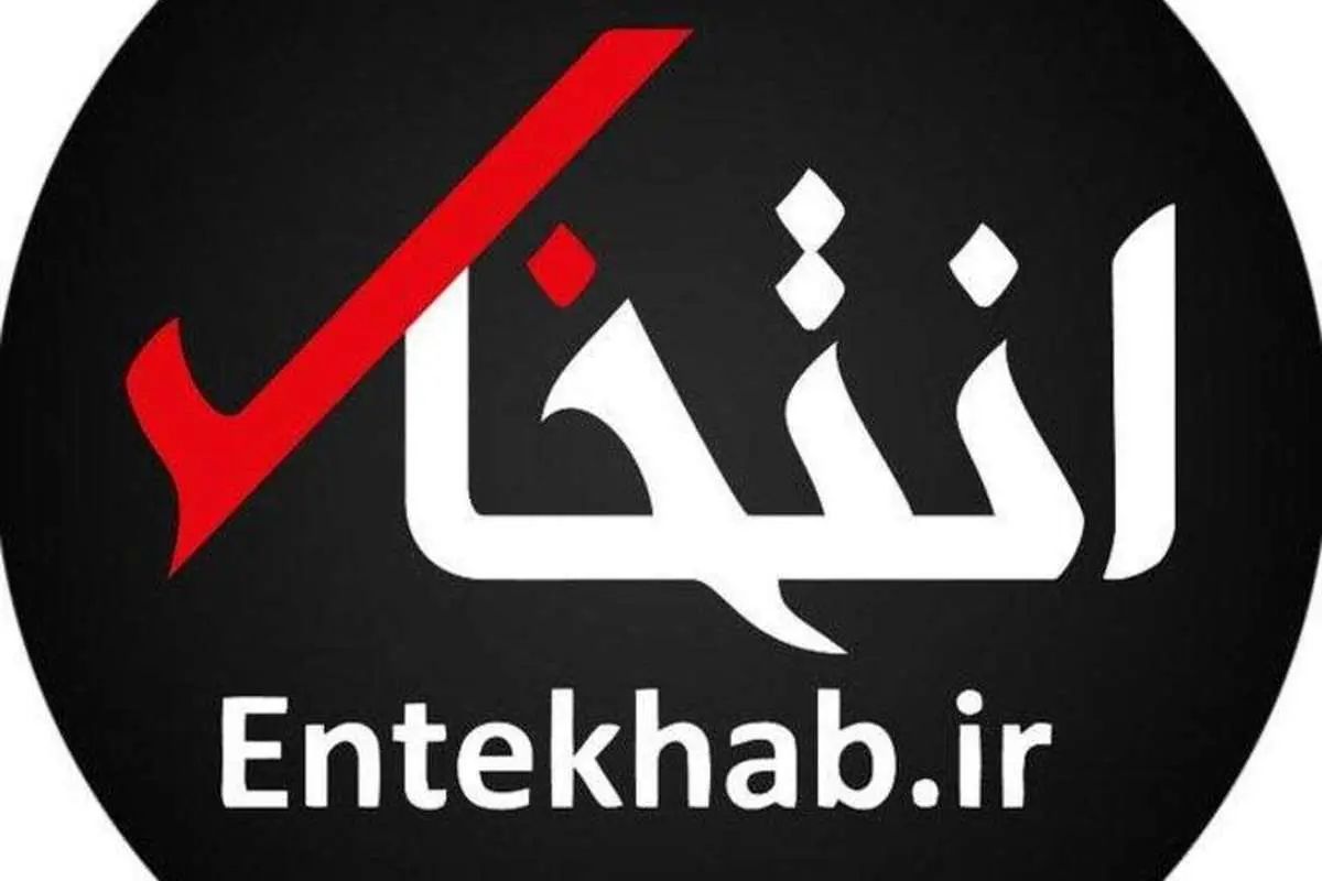 سایت انتخاب توقیف شد