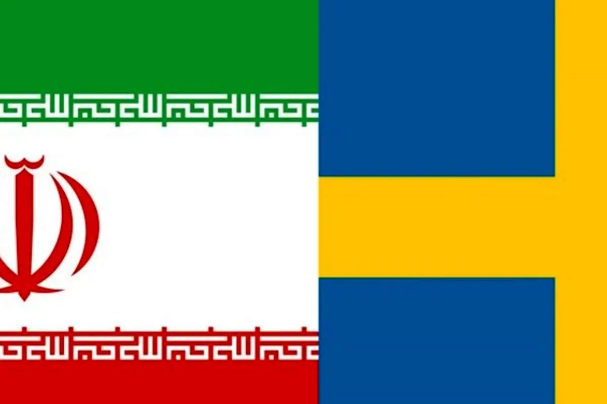 سوئد سفیر ایران را احضار کرد