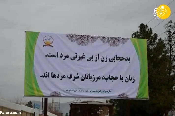 (تصاویر) تابلوی حجاب در هرات افغانستان جنجالی شد