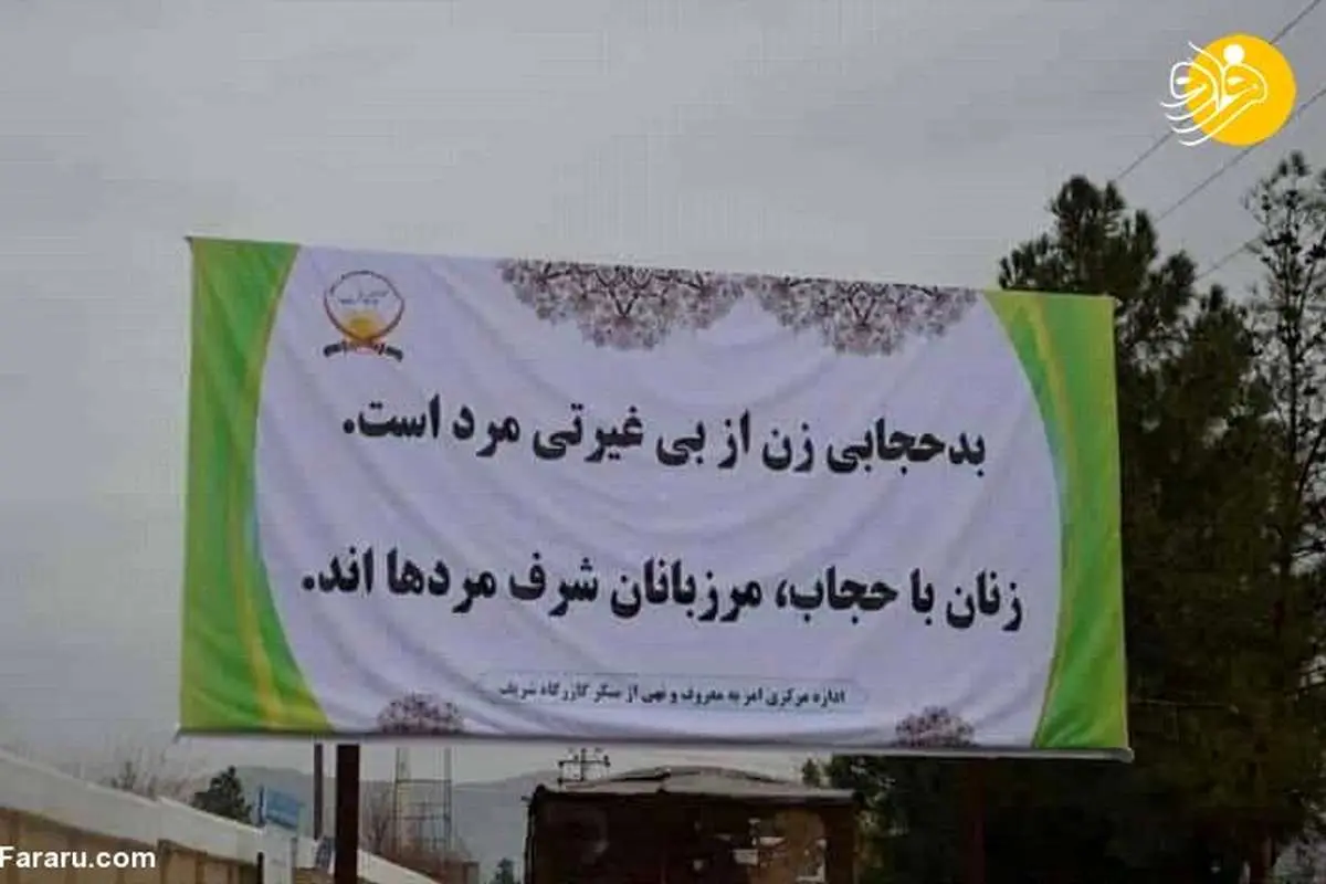 (تصاویر) تابلوی حجاب در هرات افغانستان جنجالی شد