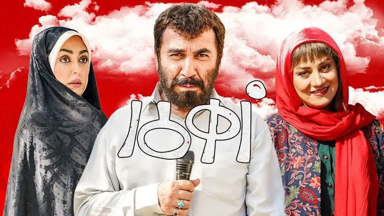 دانلود و تماشای آنلاین فیلم زهرمار جواد رضویان؛ مواظب باشید زهرمارتان نشود!