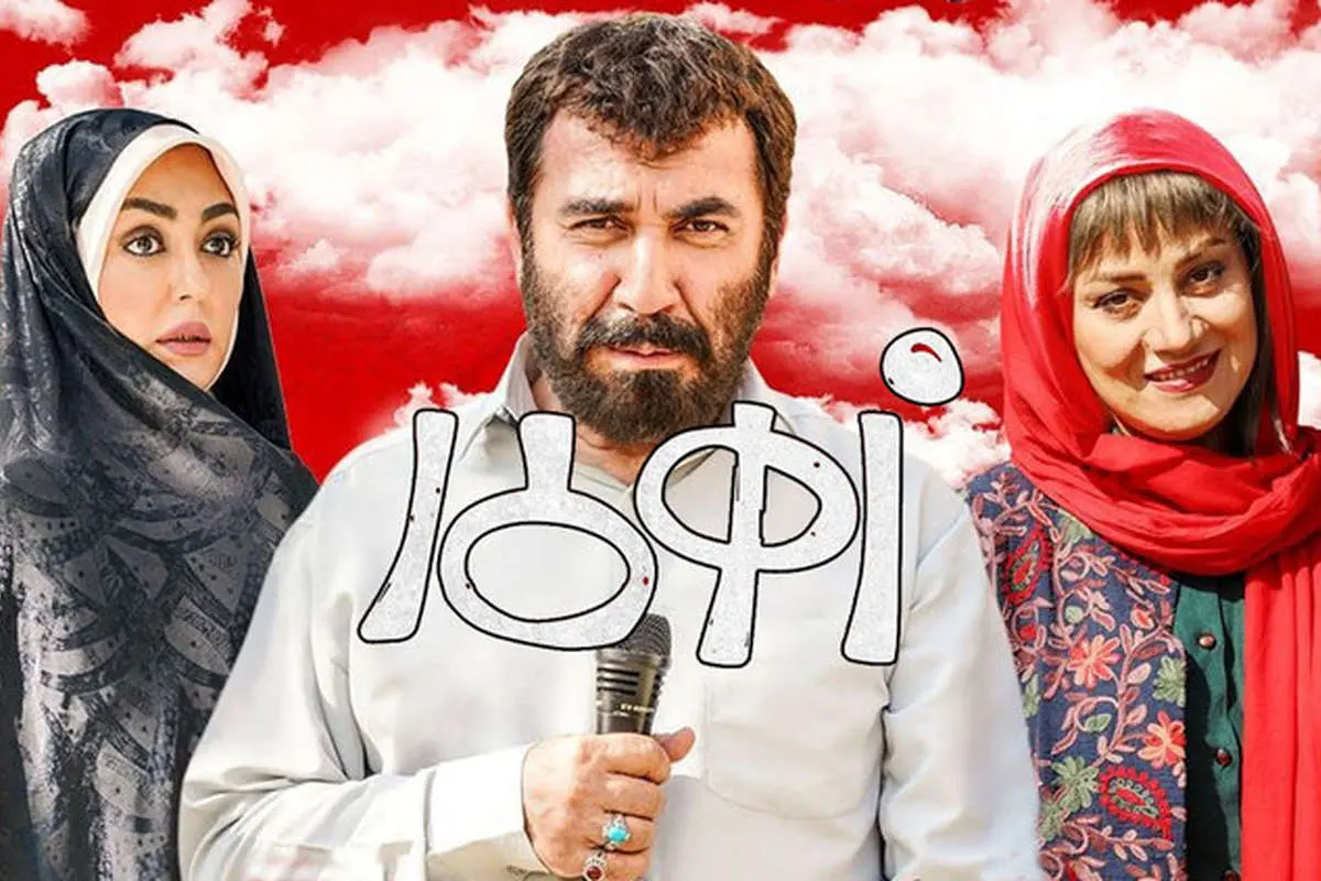 دانلود و تماشای آنلاین فیلم زهرمار جواد رضویان؛ مواظب باشید زهرمارتان نشود!