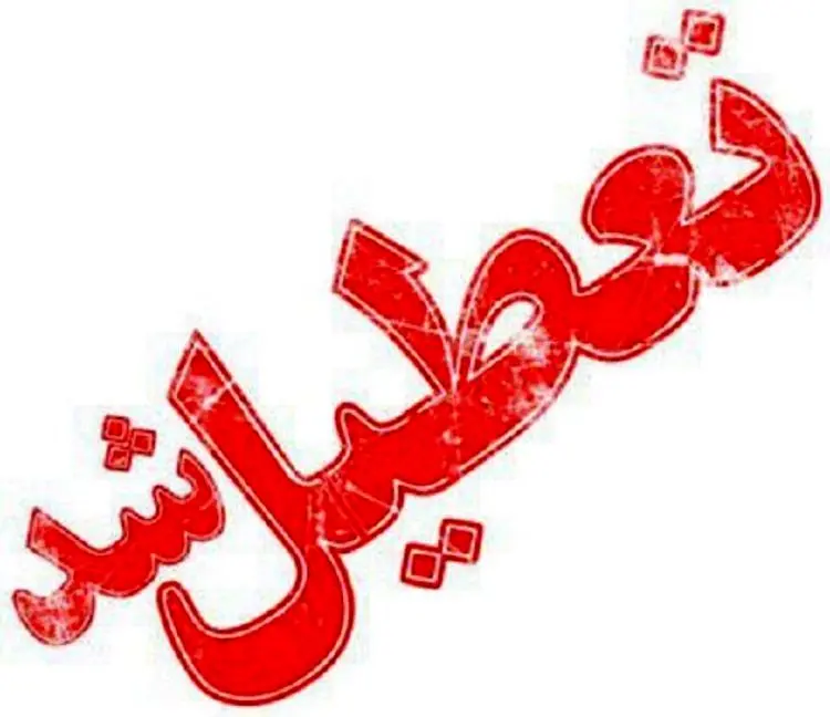 برخی مدارس نوبت صبح اردبیل تعطیل شد