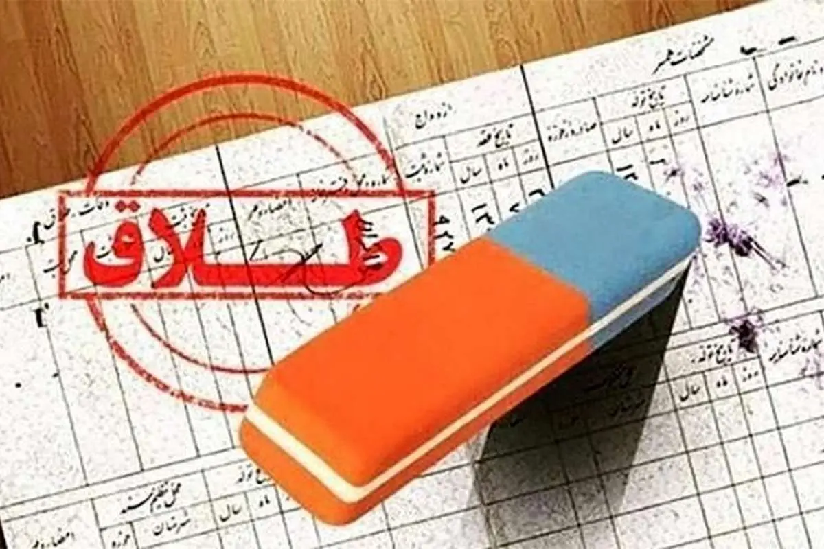 سقف برای جدایی، هدف کاهش آمار طلاق است؟