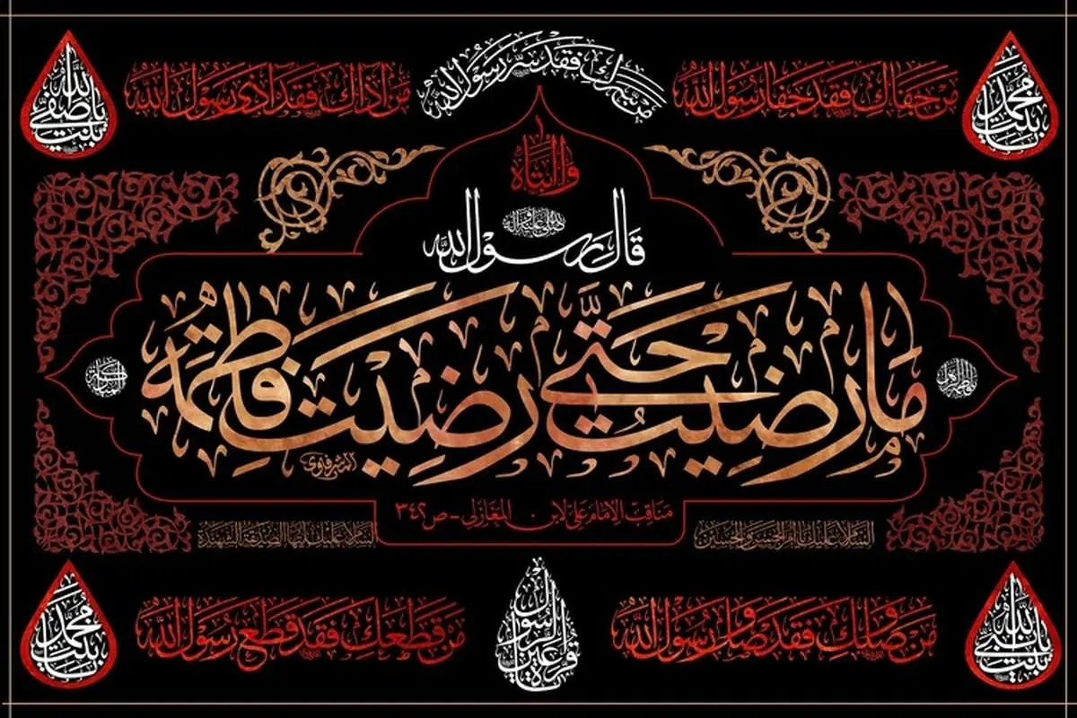 اس ام اس و پیامک تسلیت شهادت حضرت فاطمه+ تسلیت ایام فاطمیه