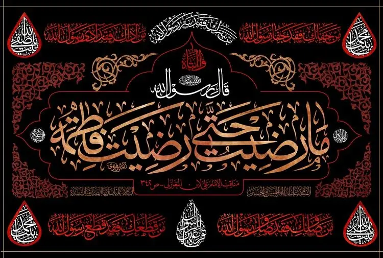 اس ام اس و پیامک تسلیت شهادت حضرت فاطمه+ تسلیت ایام فاطمیه