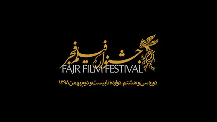 سی و هشتمین جشنواره فیلم فجر از تحریم تا استقبال