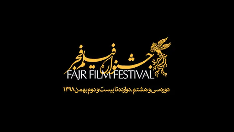 سی و هشتمین جشنواره فیلم فجر از تحریم تا استقبال