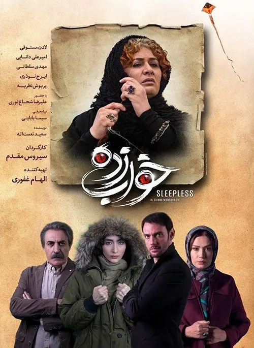 قسمت دوم سریال خواب زده سیروس مقدم منتشر شد+ دانلود قسمت 2