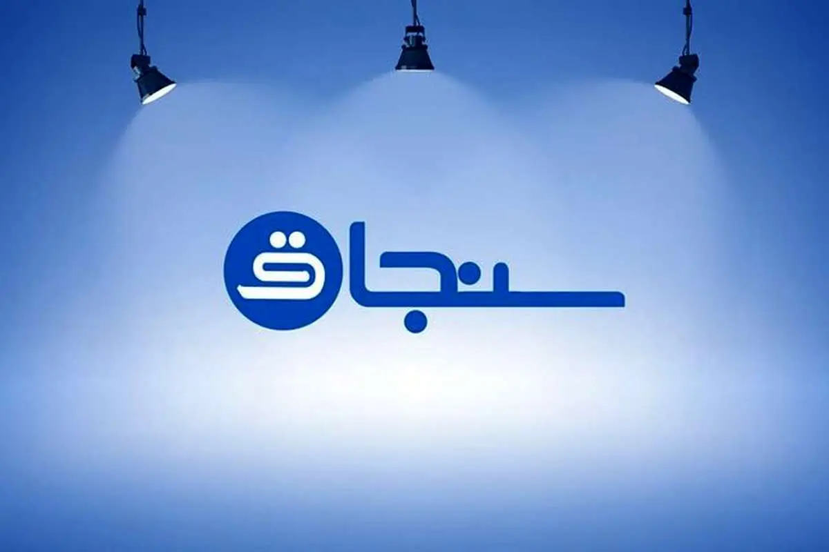 سنجاق و روشهای تبلیغاتی آن