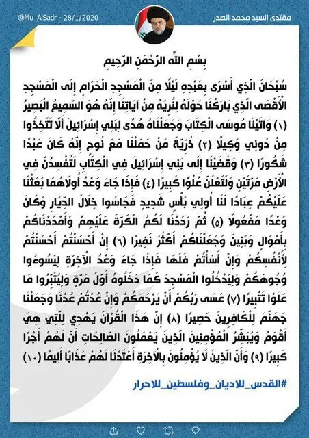 واکنش قرآنی مقتدی صدر به معامله قرن