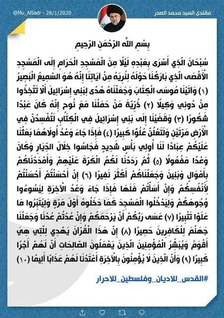 واکنش قرآنی مقتدی صدر به معامله قرن