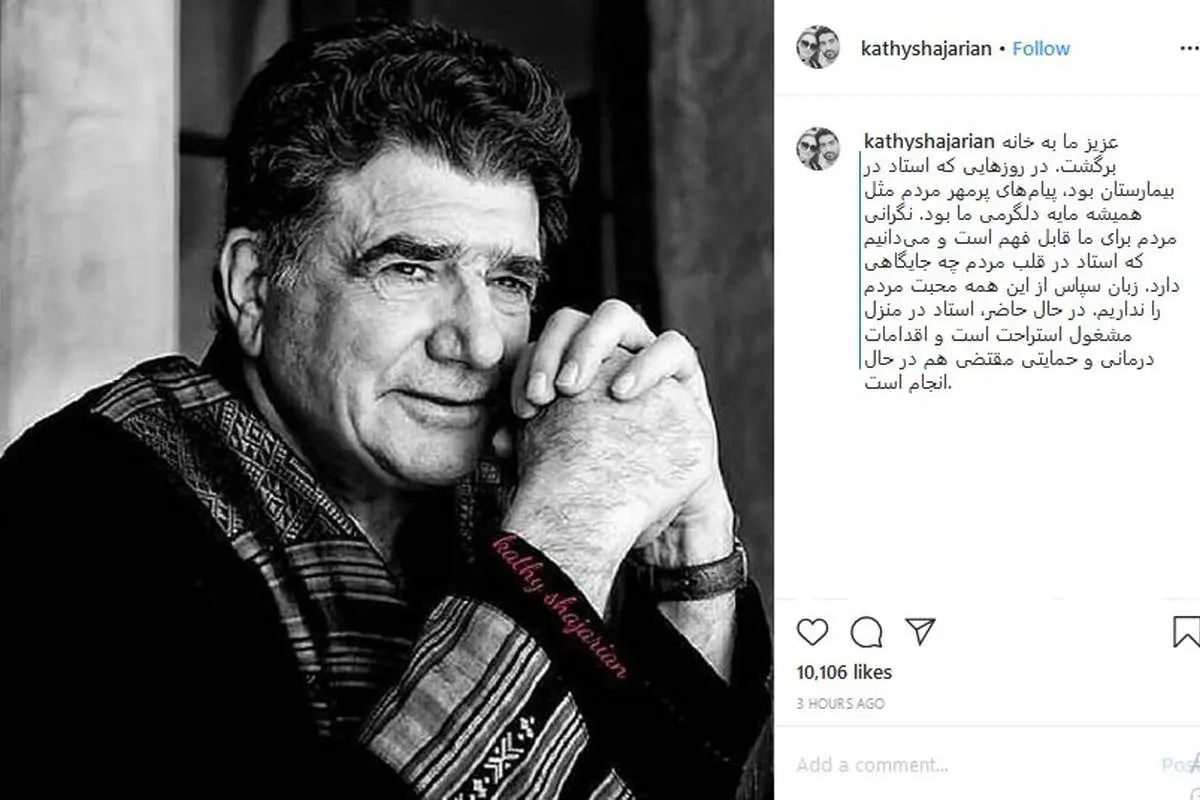 آخرین وضعیت سلامتی محمدرضا شجریان از زبان همسرش