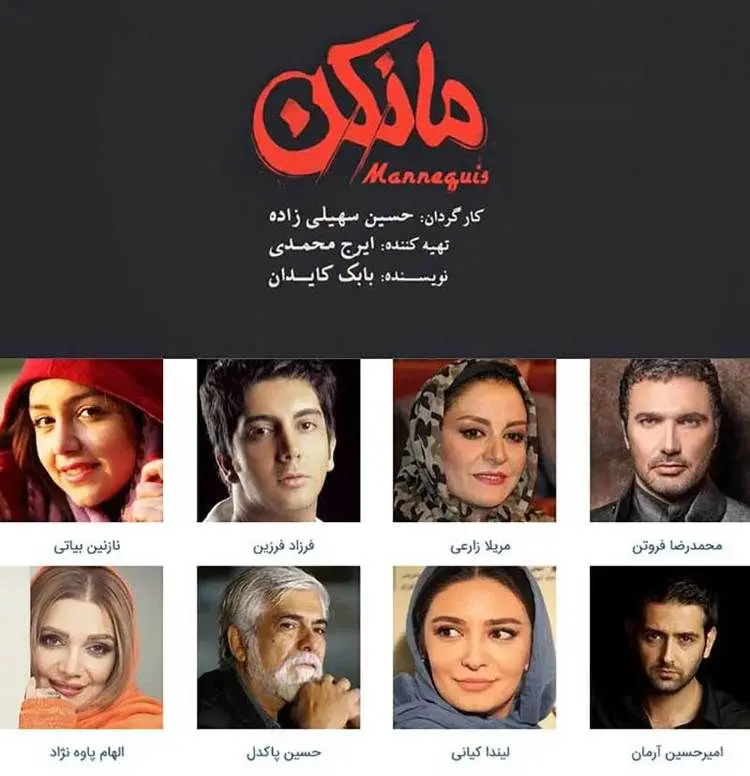 قسمت بیست و چهارم سریال مانکن+ دانلود قسمت 24