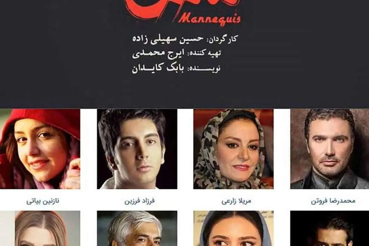 قسمت بیست و چهارم سریال مانکن+ دانلود قسمت 24