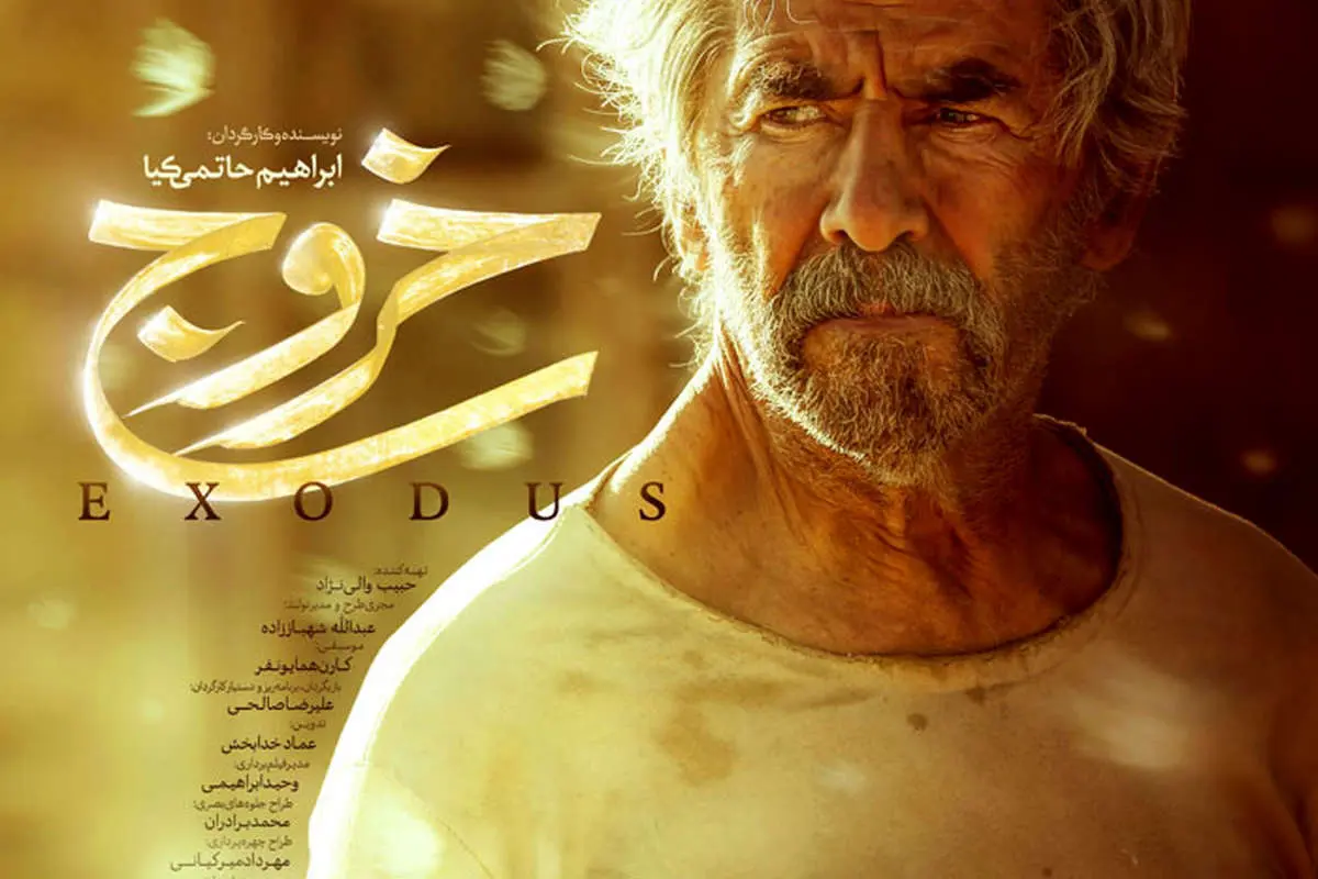 "خروج" ابراهیم حاتمی‌کیا؟!