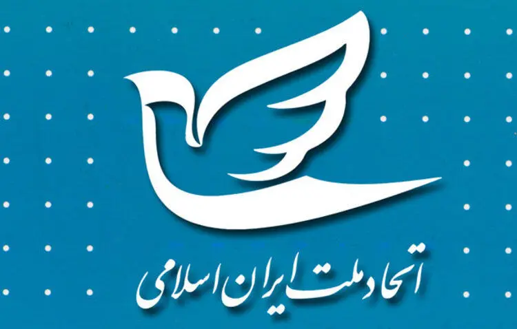 نامه حزب اتحاد ملت به روحانی درباره رد صلاحیت‌ها