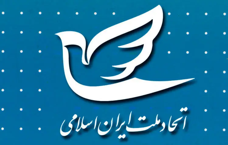 نامه حزب اتحاد ملت به روحانی درباره رد صلاحیت‌ها