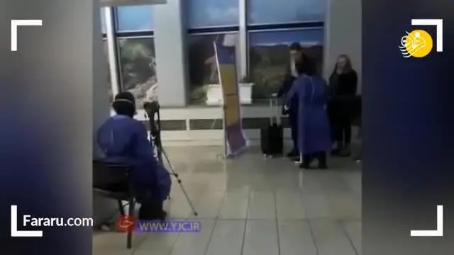 (ویدئو) آزمایش مسافران چینی با تب‌سنج و اسکنر حرارتی در فرودگاه امام‌