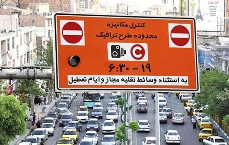 نرخ جدید عوارض ورود به طرح ترافیک تصویب شد