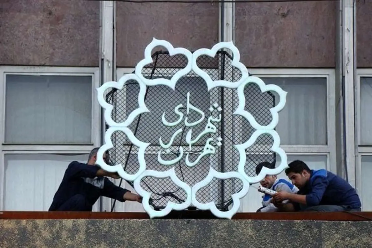 مابه التفاوت ۱۲ هزار میلیاردی بوجه شهرداری از کجا می‌آید؟
