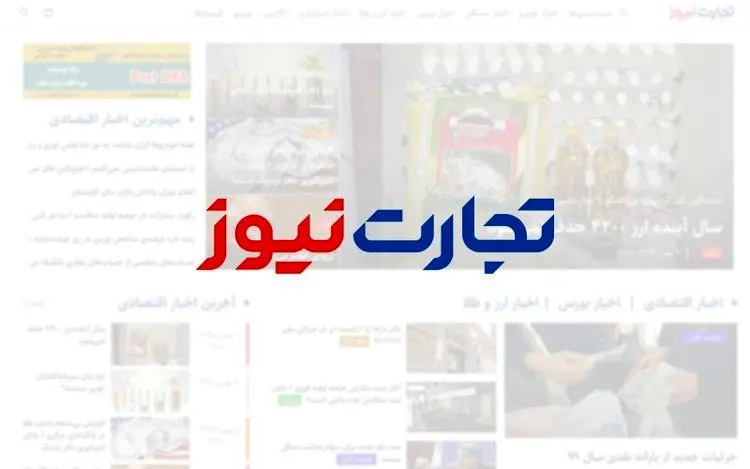 تجارت نیوز در دسترس قرار گرفت