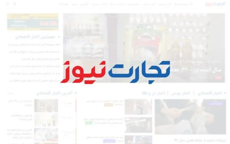 تجارت نیوز در دسترس قرار گرفت