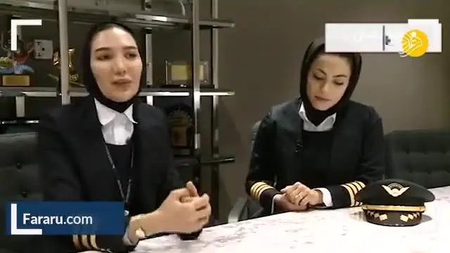 (ویدئو) اولین پرواز با اولین خلبان‌های زن ایران