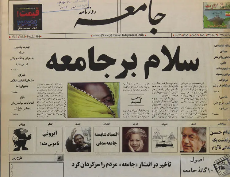 روزنامه جامعه؛ سرانجام "سلام بر جامعه"
