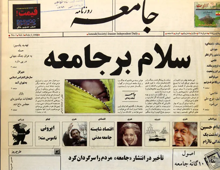 روزنامه جامعه؛ سرانجام "سلام بر جامعه"
