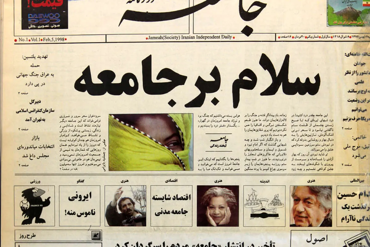 روزنامه جامعه؛ سرانجام "سلام بر جامعه"