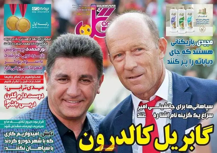 (تصاویر) روزنامه‌های ورزشی چهارشنبه ۱۶ بهمن