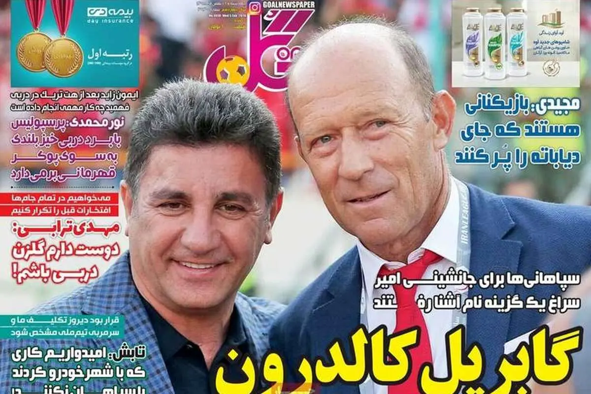 (تصاویر) روزنامههای ورزشی چهارشنبه ۱۶ بهمن