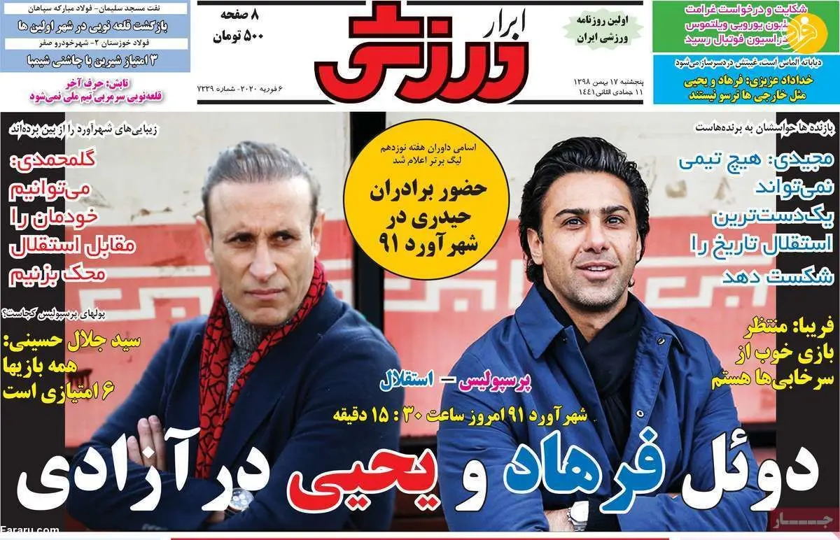 (تصاویر) روزنامه‌های ورزشی پنجشنبه ۱۷ بهمن