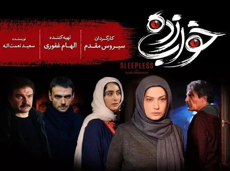 قسمت سوم خواب زده؛ رها اعتضادی در نقش شیطان!