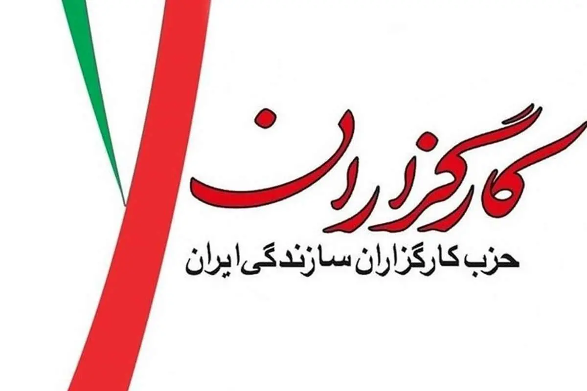 حزب کارگزاران در انتخابات مجلس لیست خواهد داد؟