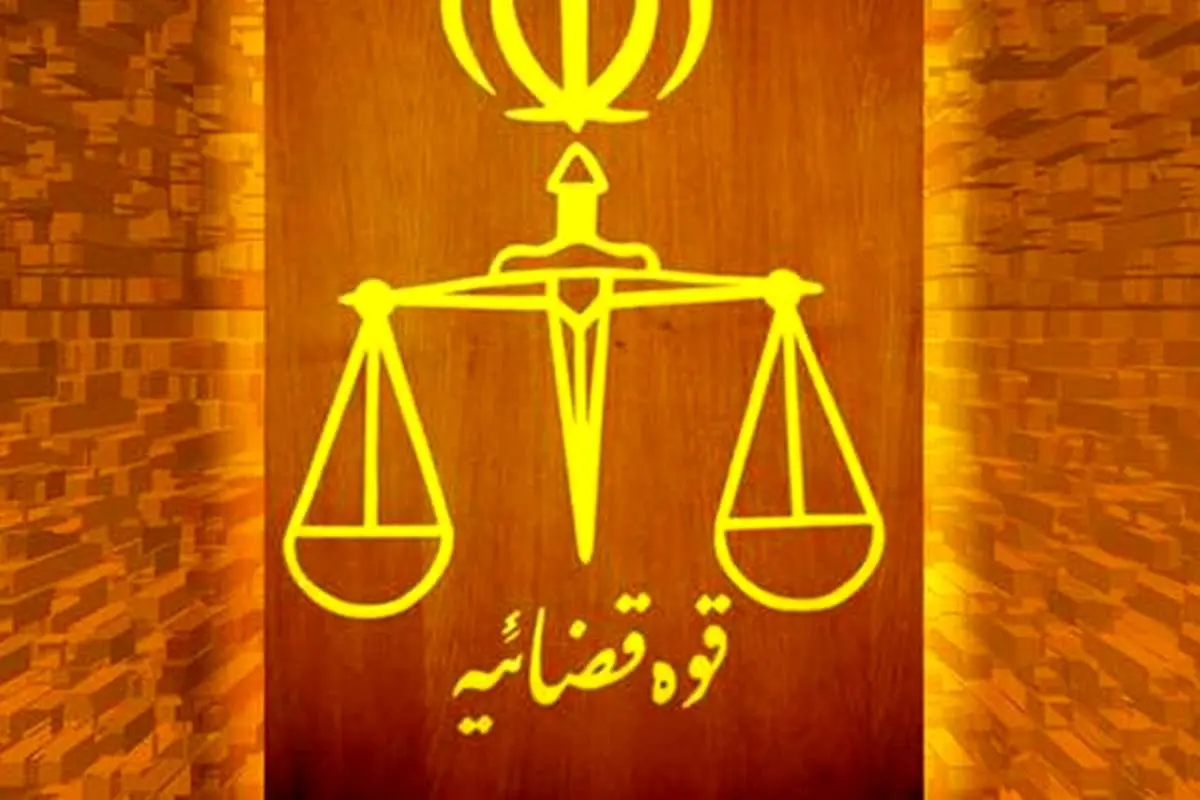 محاکمه نمایندگان متخلف در قوه قضاییه آغاز شده است