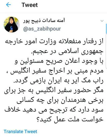 واکنش خبرنگار جنجالی سیما به بازگشت سفیر انگلیس