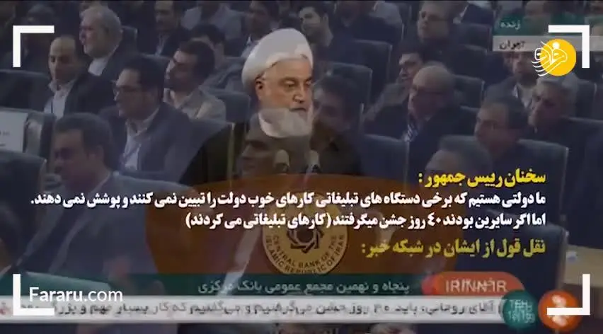 (ویدئو) تحریف سخنان روحانی در صداوسیما