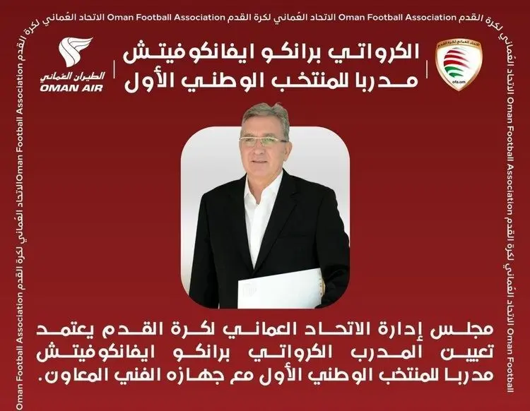 مربیگری برانکو در عمان رسمی شد