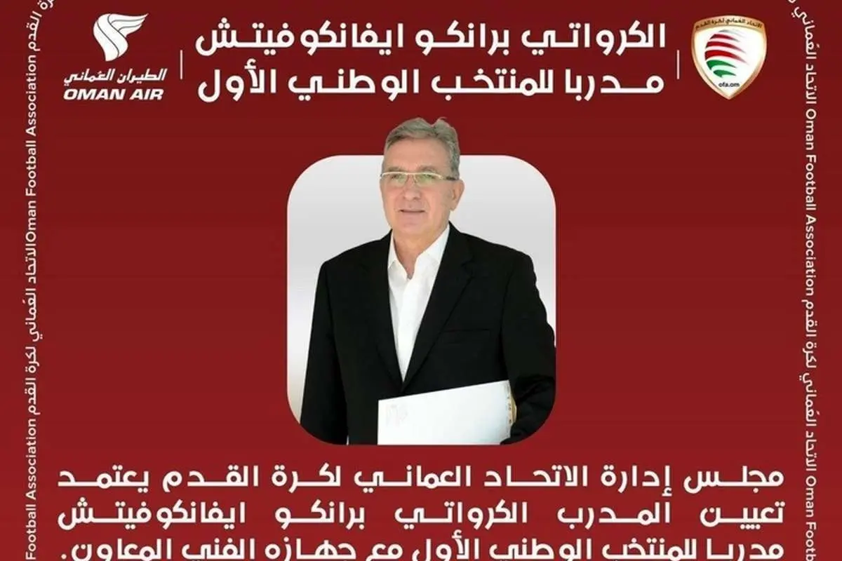 مربیگری برانکو در عمان رسمی شد
